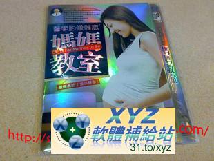 最新 藍光版 醫學影像雜誌 媽媽教室 經典懷孕醫學 第二篇 12-21集(完) 國語發音 繁體中文語言字幕語言字幕版(DVD9版)(適用任何家用DVD播放機超清晰畫面超長超值享受)