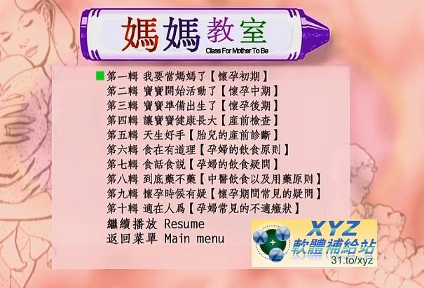 最新 藍光畫質版 醫學影像雜誌 媽媽教室 經典懷孕醫學 01-21集(完) 國語發音 繁體中文字幕正式版(適用任何家用DVD播放機超清晰畫面超長超值享受)(DVD9版)(2DVD9)