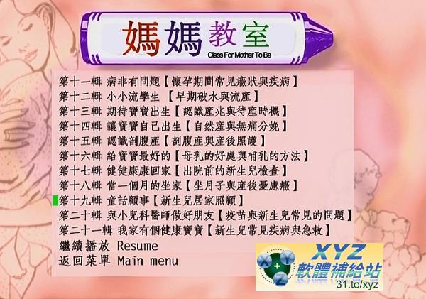 最新 藍光畫質版 醫學影像雜誌 媽媽教室 經典懷孕醫學 01-21集(完) 國語發音 繁體中文字幕正式版(適用任何家用DVD播放機超清晰畫面超長超值享受)(DVD9版)(2DVD9)