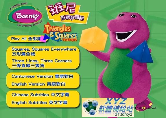 紫色小恐龍班尼 Barney 形象多面看 TRIANGLES SQUARES 英語/粵語發音 英文/繁體中文字幕正式版(幼兒教學)(適用任何家用DVD播放機)(DVD版)