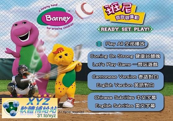 紫色小恐龍班尼 Barney 寶寶做運動 READY SET PLAY 英語/粵語發音 英文/繁體中文字幕正式版(幼兒教學)(適用任何家用DVD播放機)(DVD版)