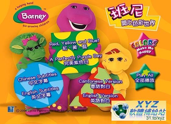 紫色小恐龍班尼 Barney 開心彩色世界 COLORS MAKE ME HAPPY 英語/粵語發音 英文/繁體中文字幕正式版(幼兒教學)(適用任何家用DVD播放機)(DVD版)