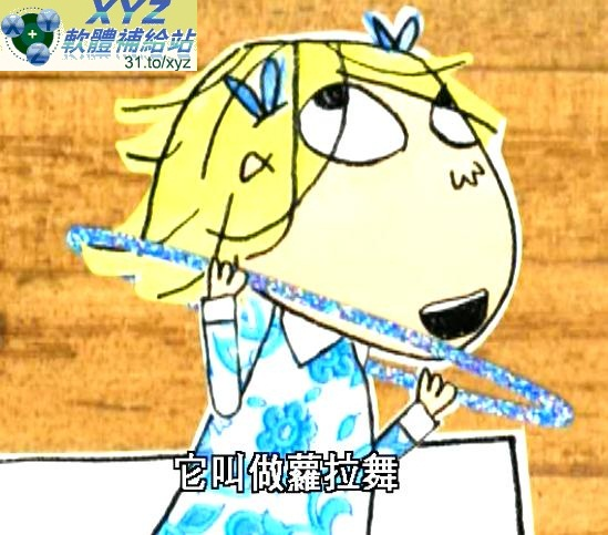 藍光畫質版 查理與羅拉 Charlie and Lola 第一季~第二季(全) 國語/英語發音 繁體中文/英文語言字幕版(幼兒教學)(適用任何家用DVD播放機)(4DVD)