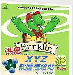 洪恩小烏龜學美語 第二篇 23-44集 國語/英語發音 英文/70%繁體中文+30%簡體中文語言字幕版(DVD9版)(幼兒教學)(適用任何家用DVD播放機)