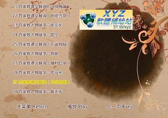 最新 藍光畫質版 中華國學啟蒙經典誦讀 國語發音 繁體中文/簡體中文語言字幕版(幼兒教學)(適用任何家用DVD播放機)(3DVD)