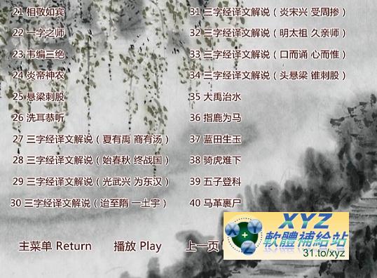 最新 藍光畫質版 中華國學啟蒙經典誦讀 國語發音 繁體中文/簡體中文語言字幕版(幼兒教學)(適用任何家用DVD播放機)(3DVD)