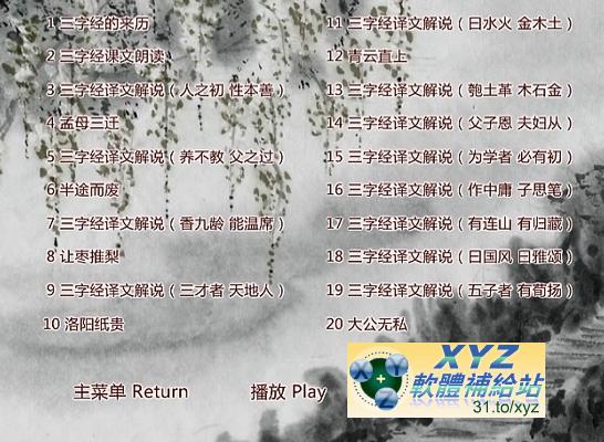 最新 藍光畫質版 中華國學啟蒙經典誦讀 國語發音 繁體中文/簡體中文語言字幕版(幼兒教學)(適用任何家用DVD播放機)(3DVD)