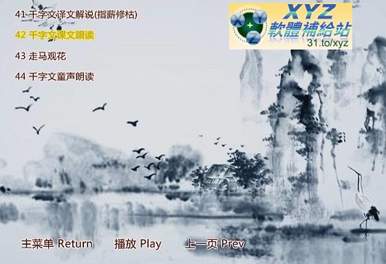 最新 藍光畫質版 中華國學啟蒙經典誦讀 國語發音 繁體中文/簡體中文語言字幕版(幼兒教學)(適用任何家用DVD播放機)(3DVD)