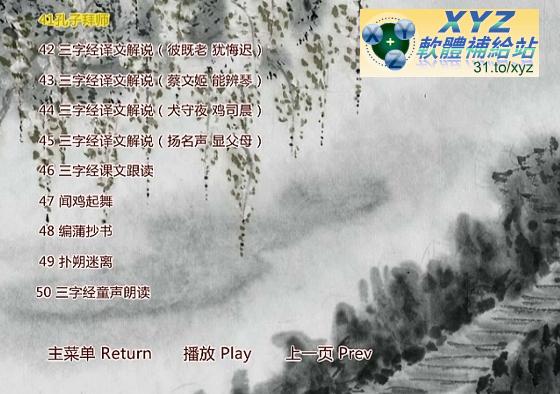 最新 藍光畫質版 中華國學啟蒙經典誦讀 國語發音 繁體中文/簡體中文語言字幕版(幼兒教學)(適用任何家用DVD播放機)(3DVD)
